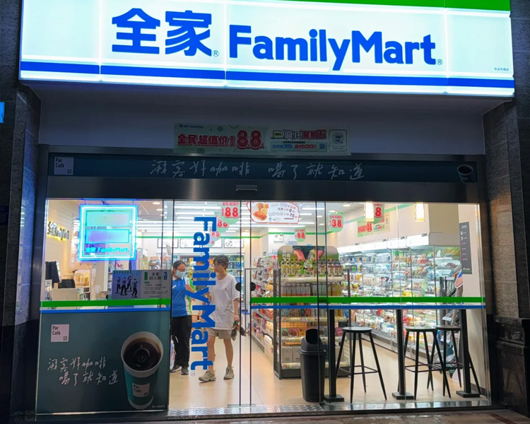 全家便利店加盟费用一共要多少钱，全家便利店加盟费一览表2024